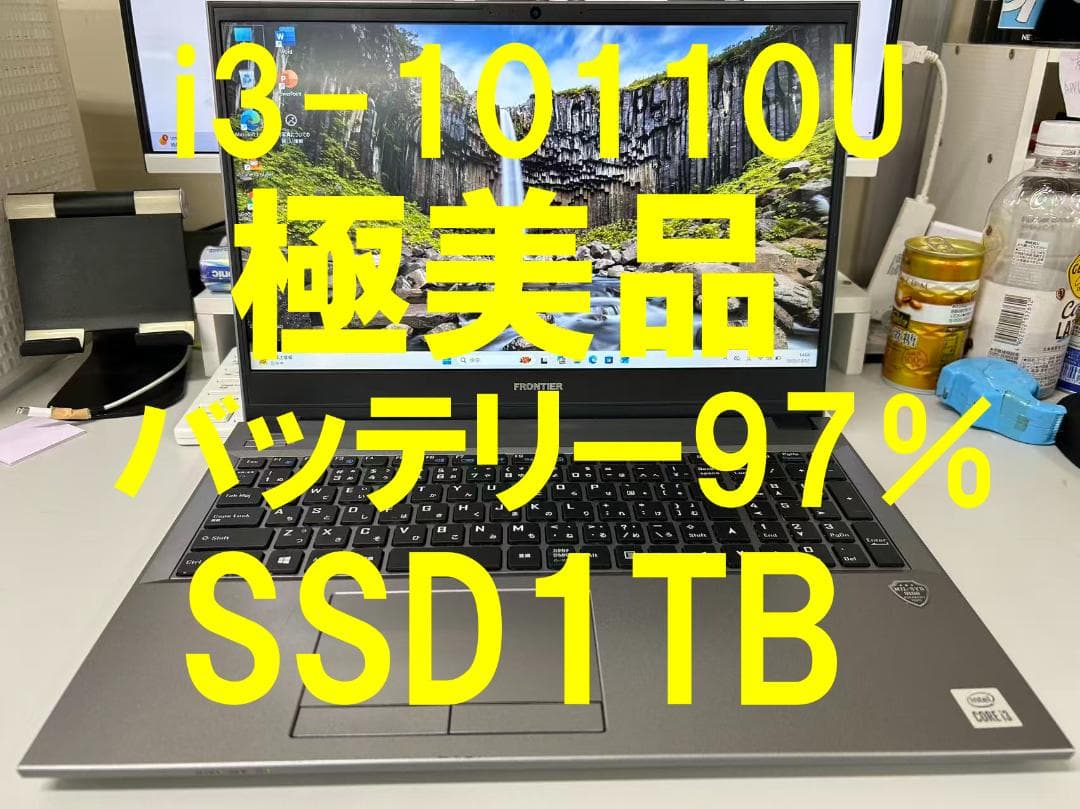 FRONTIER ノートPC 15.6型 i3第十世代 SSD1TB 極美品 FRONTIER、942gで第10世代Core i7搭載の14型モバイルノート - PC Watch