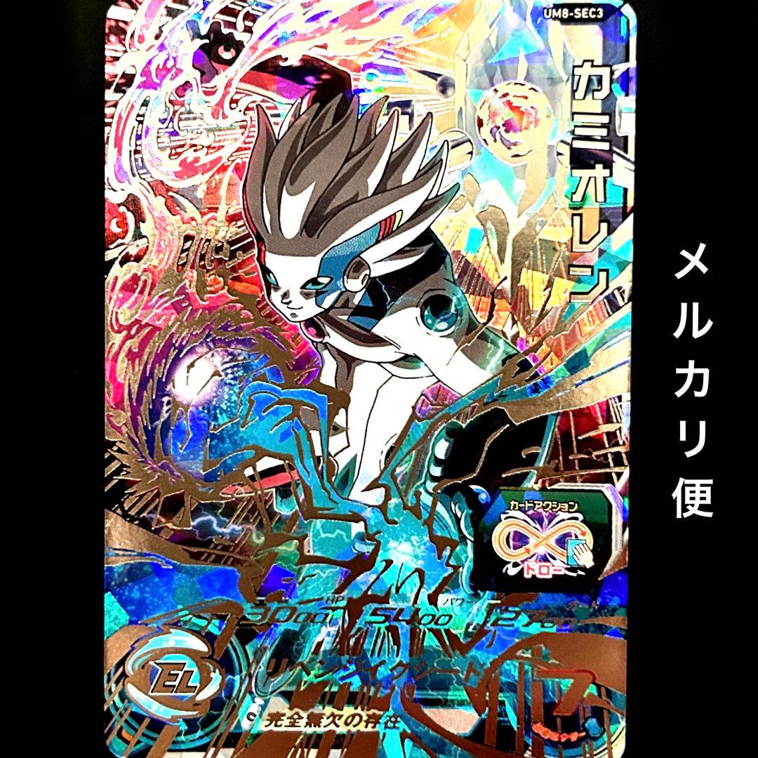 ⭐️②スーパードラゴンボールヒーローズ カミオレン UM8-SEC3 - メルカリ