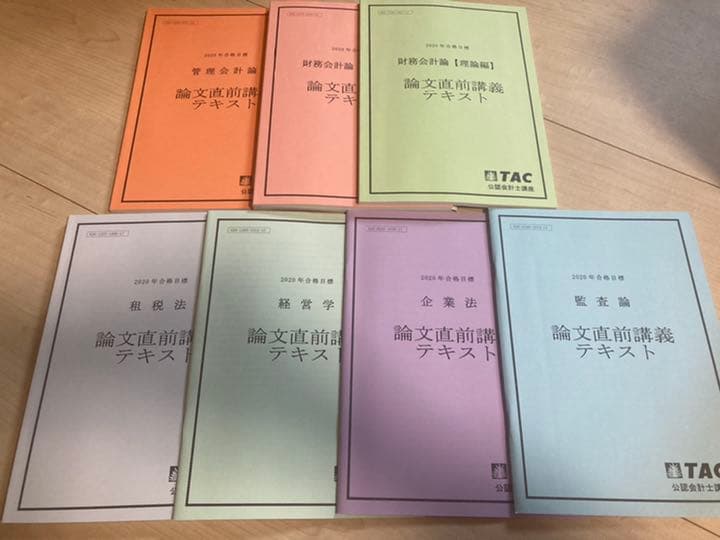 TAC 公認会計士 2020年合格目標テキスト - メルカリ