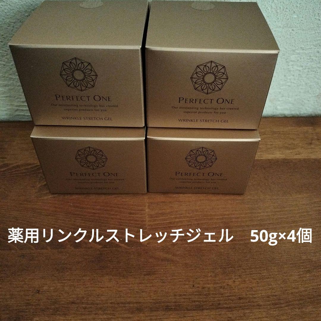 パーフェクトワン　薬用リンクルストレッチジェル　50g×4個 PERFECT ONE（パーフェクトワン） オールインワンジェル シワ改善 薬用