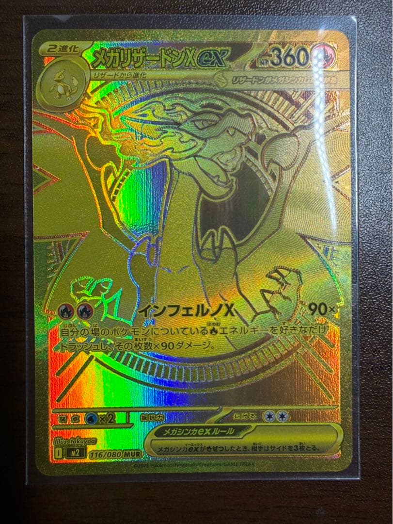 ポケモンカード メガリザードン mur メガリザードンXex 116/080 MUR｜ポケカシングルカード通販｜Cloveストア
