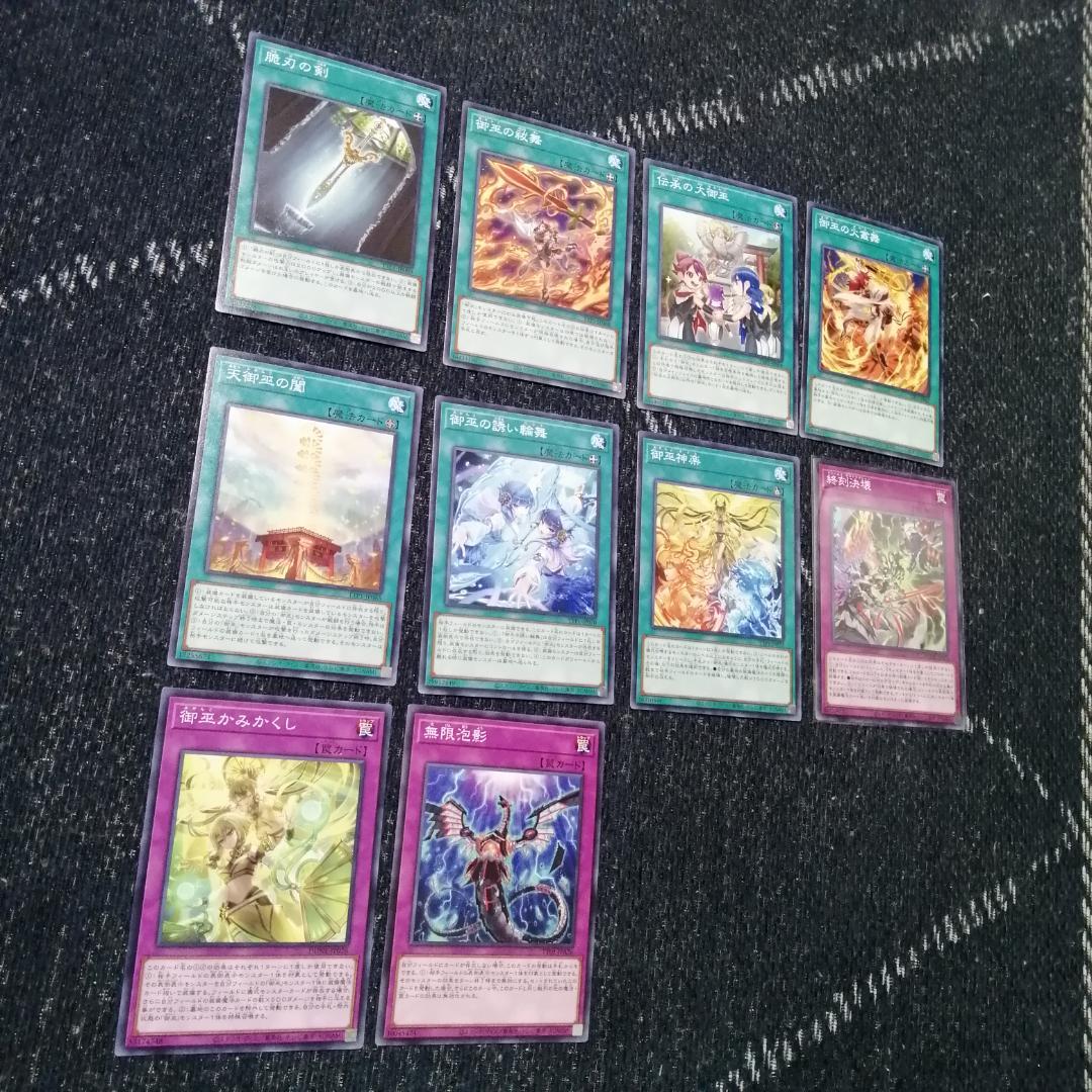 遊戯王 デッキ ドゥームズ 御巫 サナキ 御巫神舞ー二貴子 終刻 04044