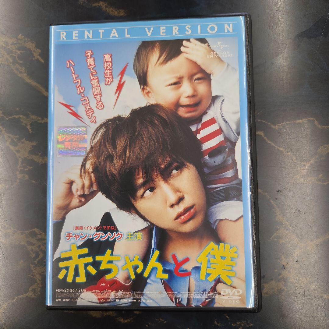 赤ちゃんと僕 DVD - メルカリ
