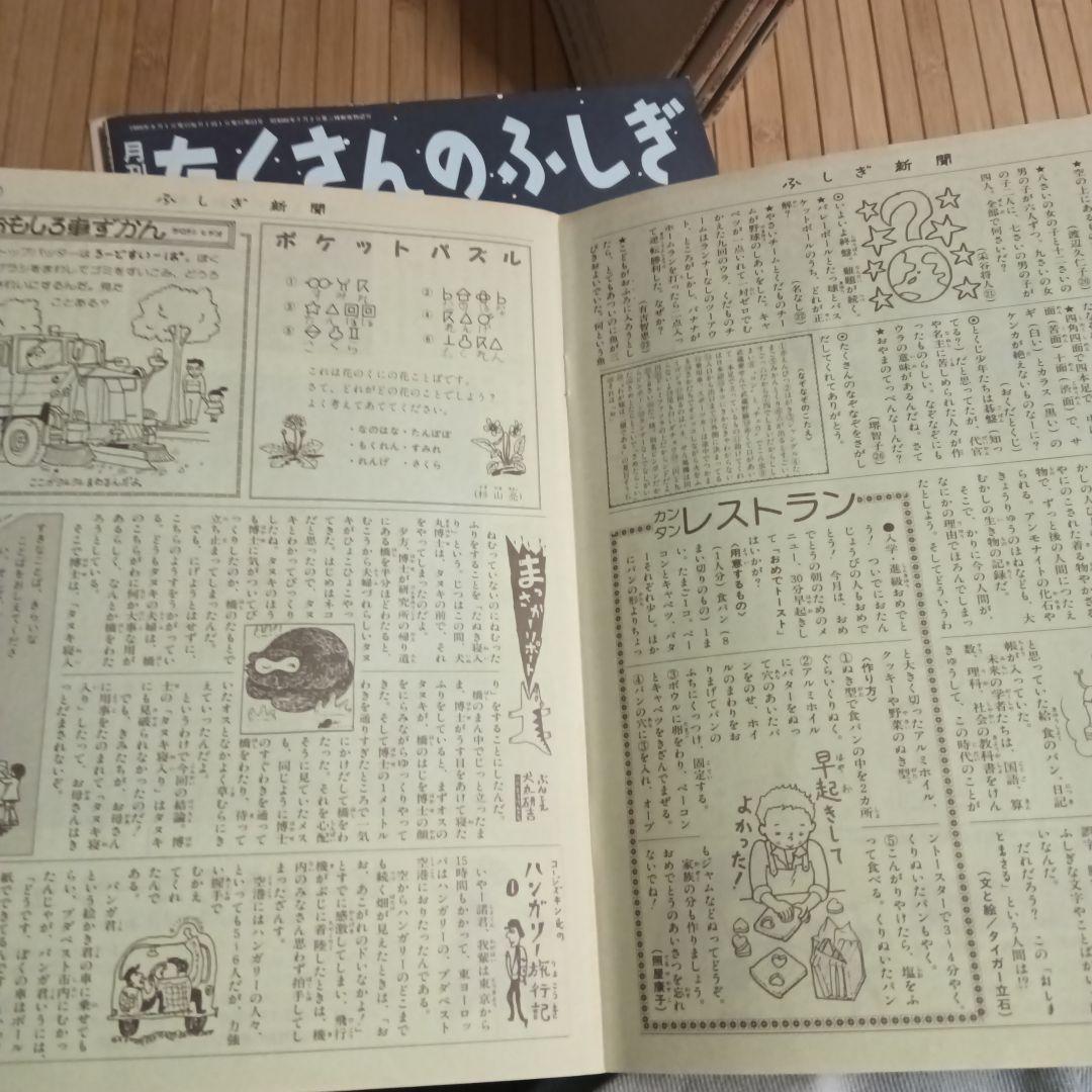 お値下げ！【たくさんのふしぎ】33冊＋希少！見本誌