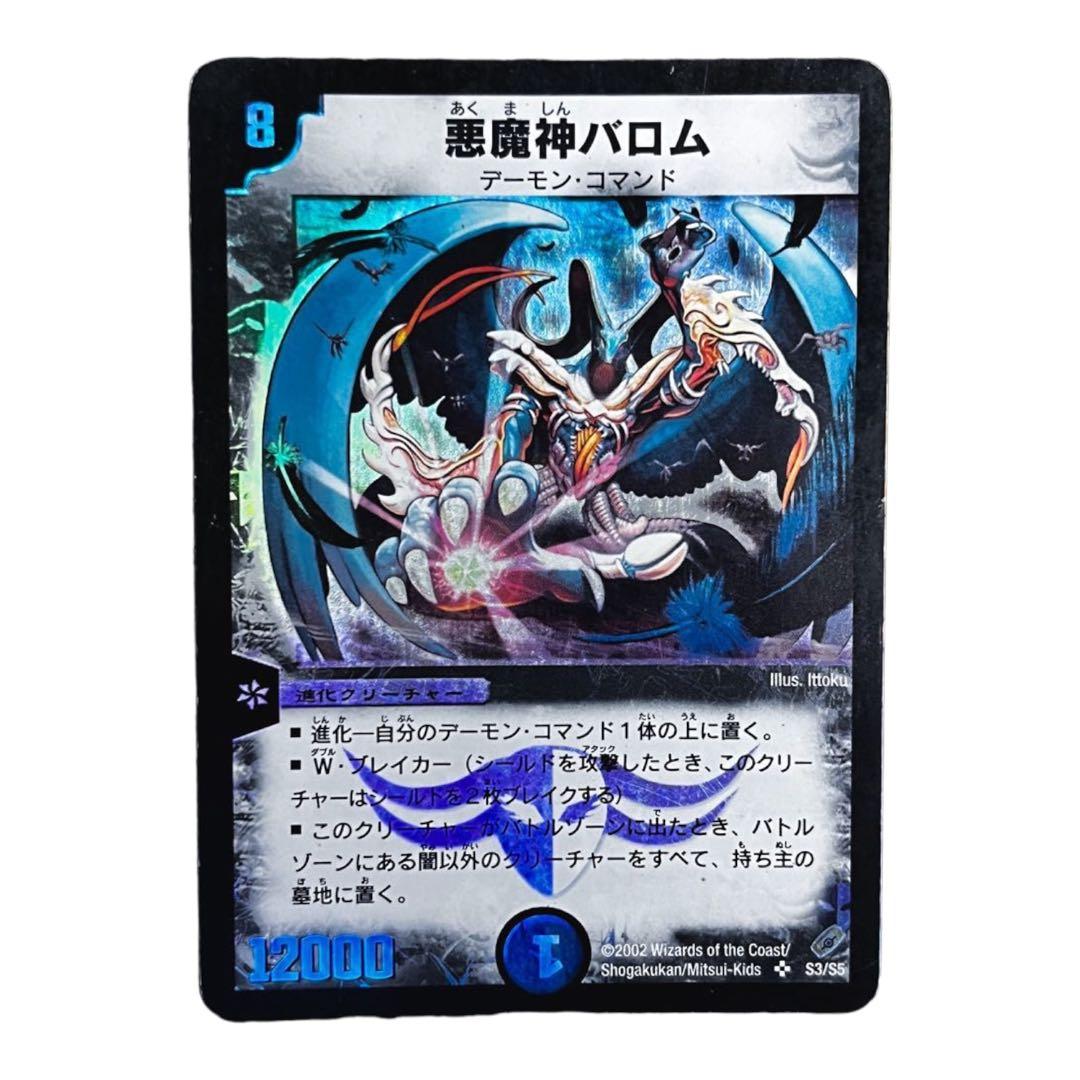 悪魔神バロム 初期 - メルカリ