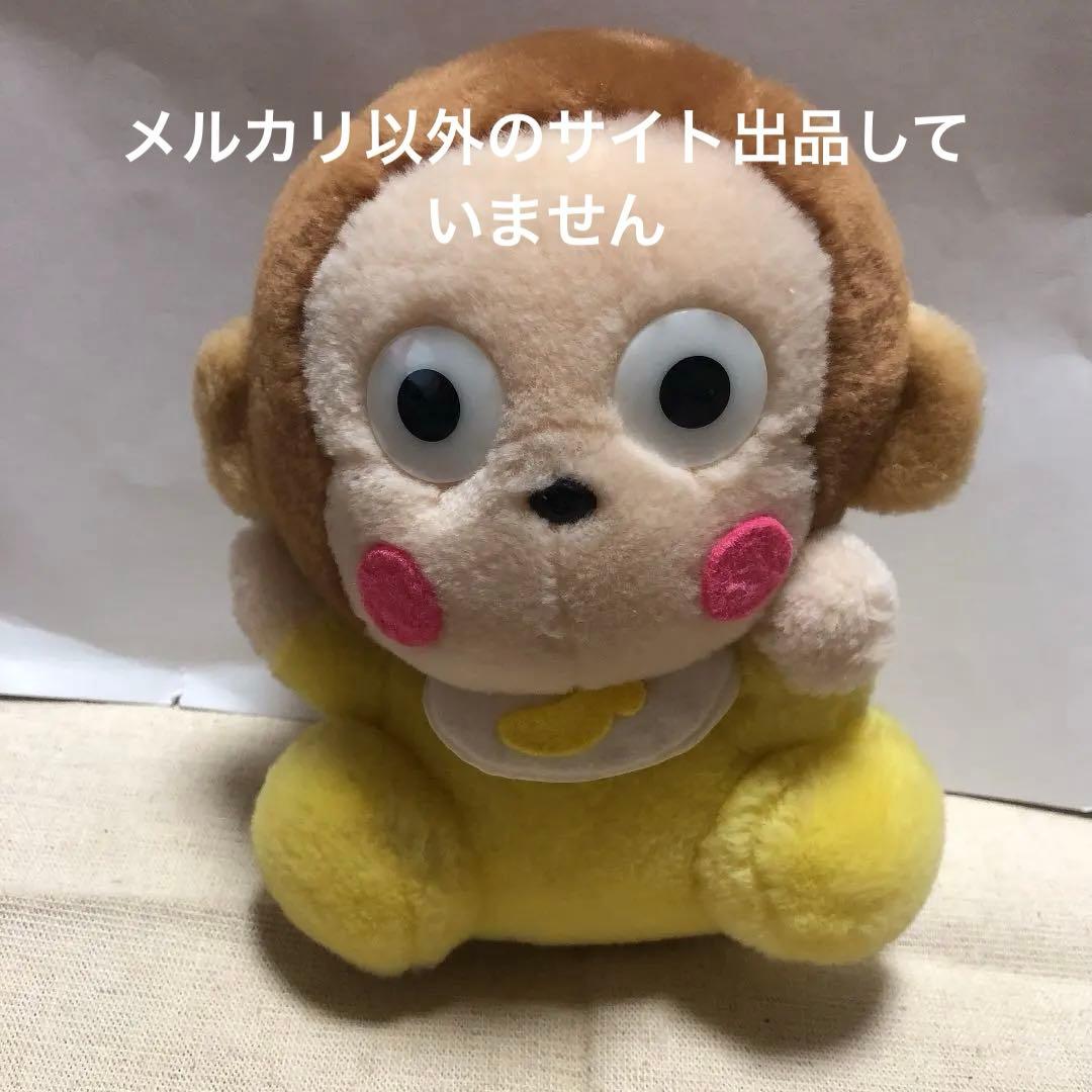 サンリオ レトロ おさるのもんきち 赤ちゃん ぬいぐるみ 1998 非売品