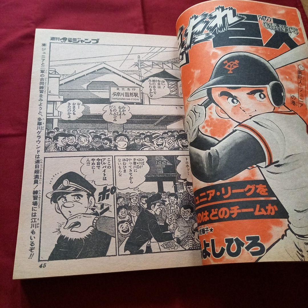 当時物美品】週刊 少年 ジャンプ 1979年25号 漫画 アニメ - メルカリ