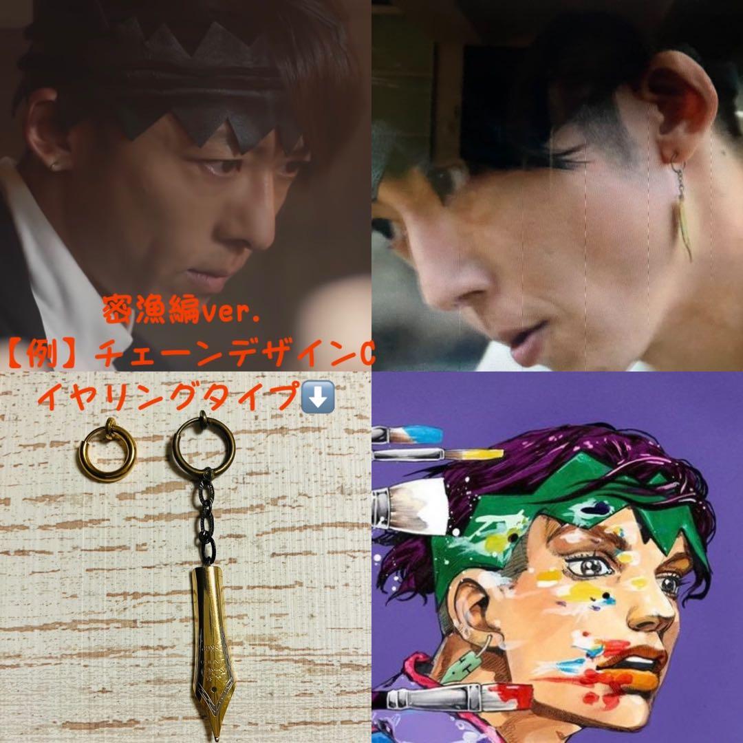 岸辺露伴 高橋一生ver.寄りピアス COOL‼️18K GP刻印入りGペン使用
