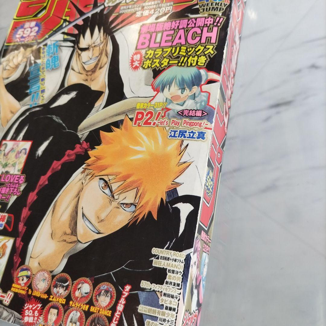 週刊少年ジャンプ 赤マルジャンプ 2008 WINTER 堀越耕平 デビュー作