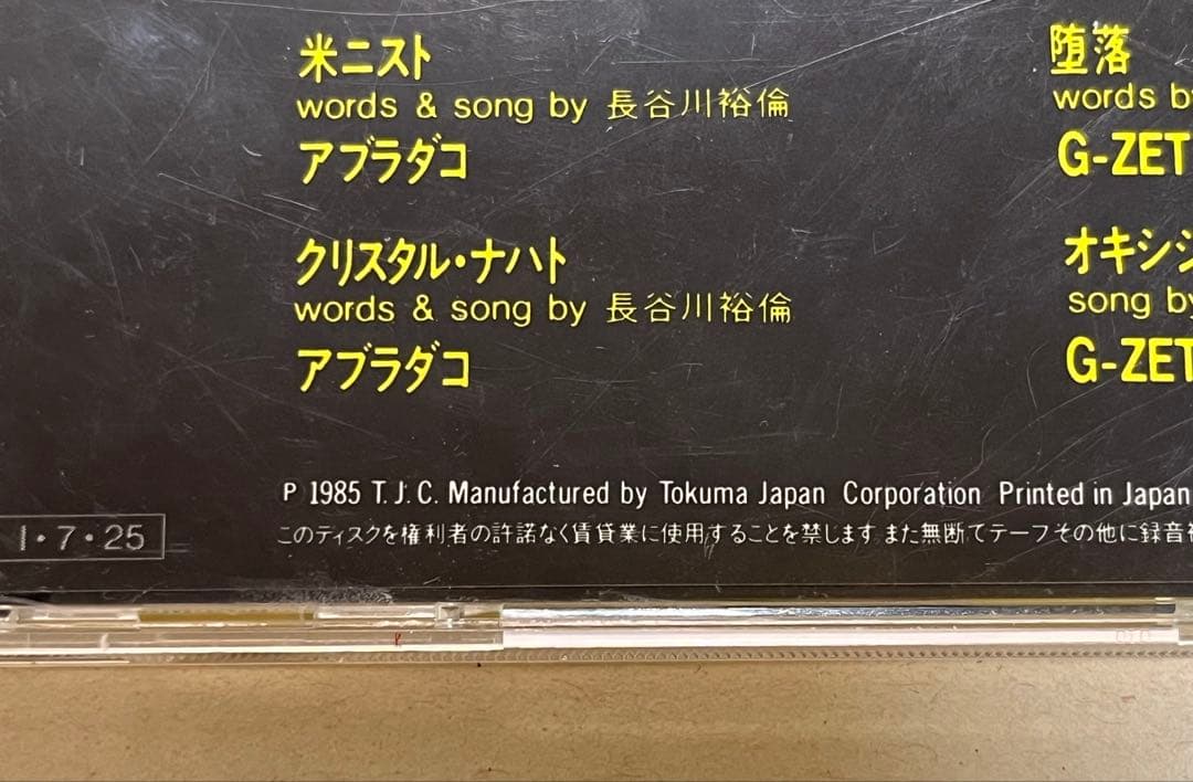 黄シール帯】GREAT PUNK HITS【希少CD】 - メルカリ