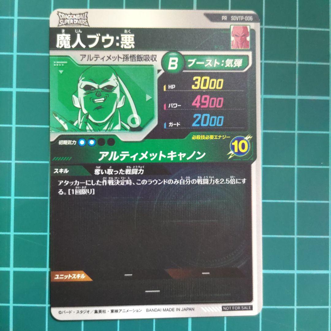 SDVTP-006 魔人ブウ:悪 ドラゴンボールスーパーダイバーズ - メルカリ
