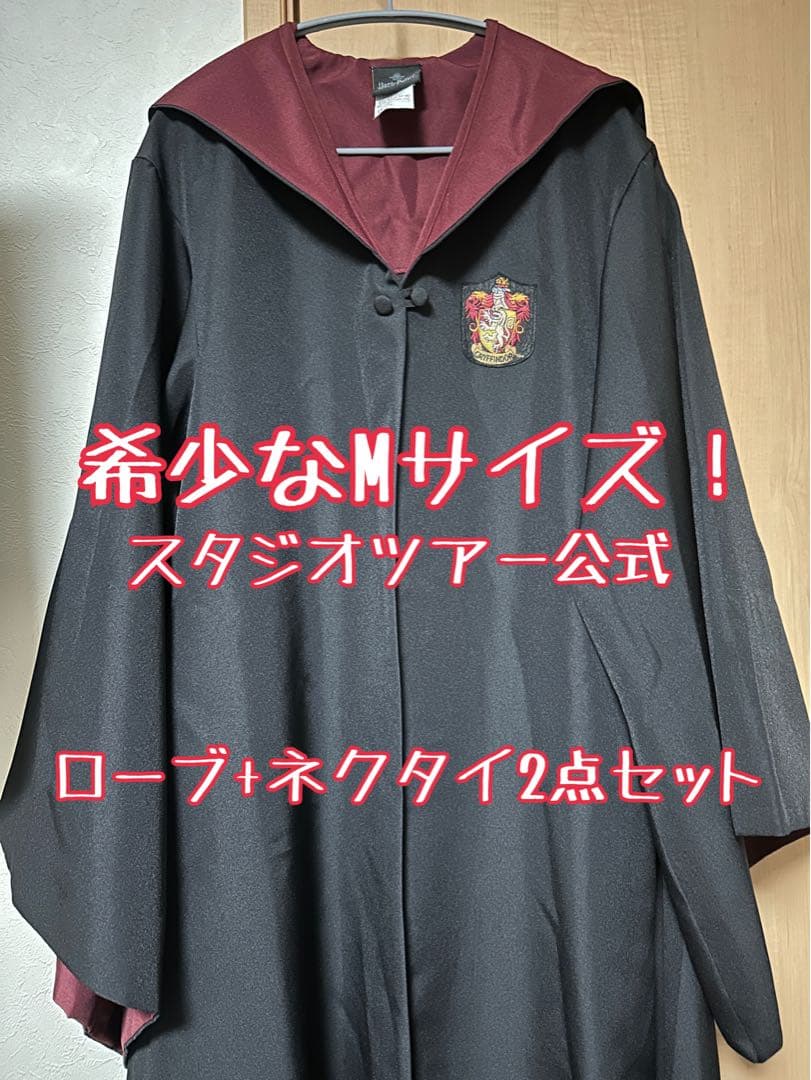 Mサイズ】ハリーポッター スタジオツアー グリフィンドール