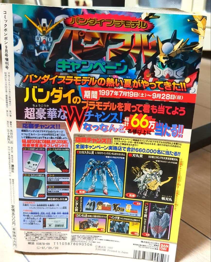 コミックボンボン 1997年9月増刊号 - メルカリ