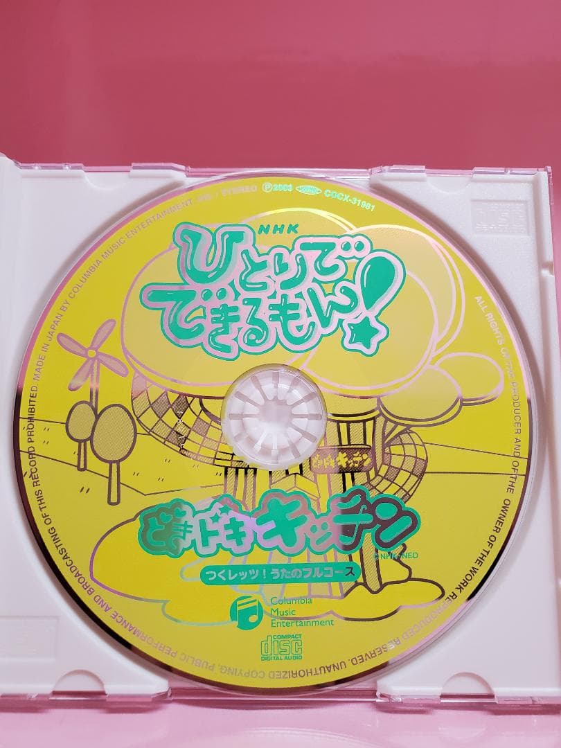 ひとりでできるもん！ どきドキキッチン つくレッツ！うたのフルコース
