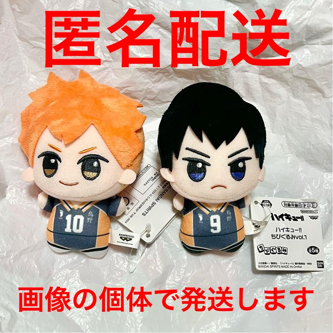ハイキュー！！ ちびぐるみ ぬいぐるみ vol.1 日向 影山 2種セット Amazon.co.jp: ハイキュー !! ちびぐるみvol.1 向翔陽 影山飛雄 月島蛍