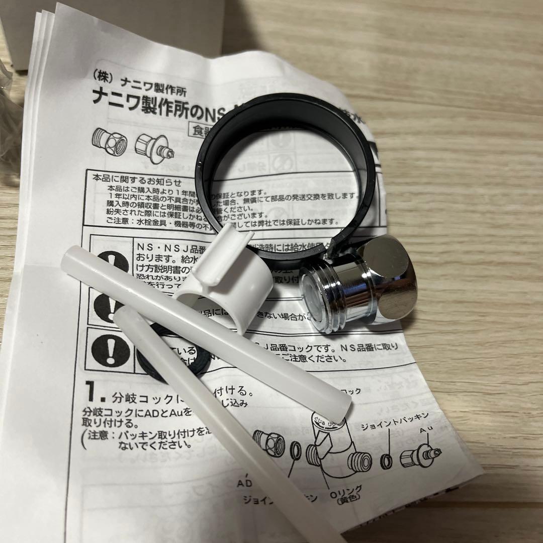 食洗機 分岐水栓 Au・ADセット G2599 NSP-SXP8 リクシル - メルカリ