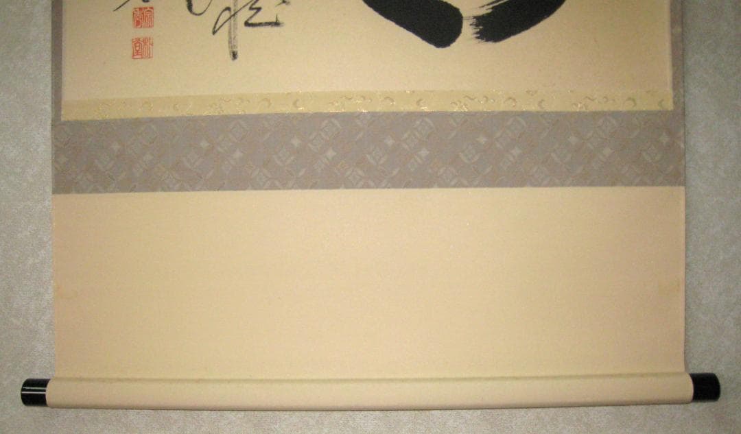 真筆】茶掛 円相 無尽蔵◇大徳寺派 福聚院 前大徳 佐藤朴堂 共箱