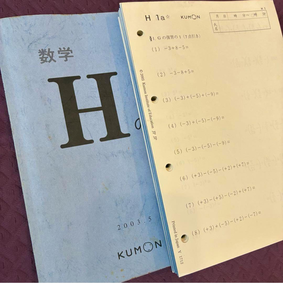 くもん 公文数学H(中2相当)教材プリント200枚 欠番なし 解答付き