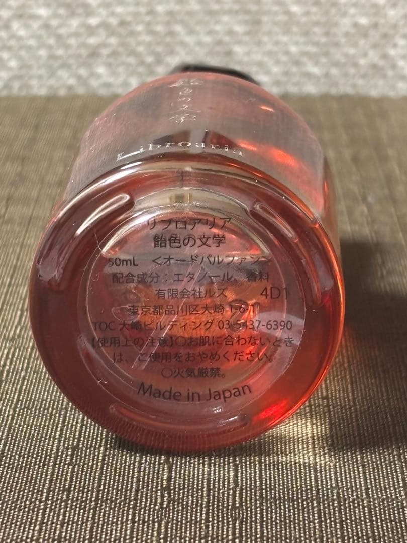 飴色の文学 リブロアリア オードパルファン50mL☆箱無しです☆ - メルカリ