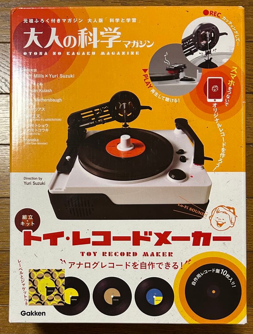 ビ*ダ様 学研　大人の科学マガジン　トイ・レコードメーカー トイ・レコードメーカー | 大人の科学マガジン | 大人の科学.net