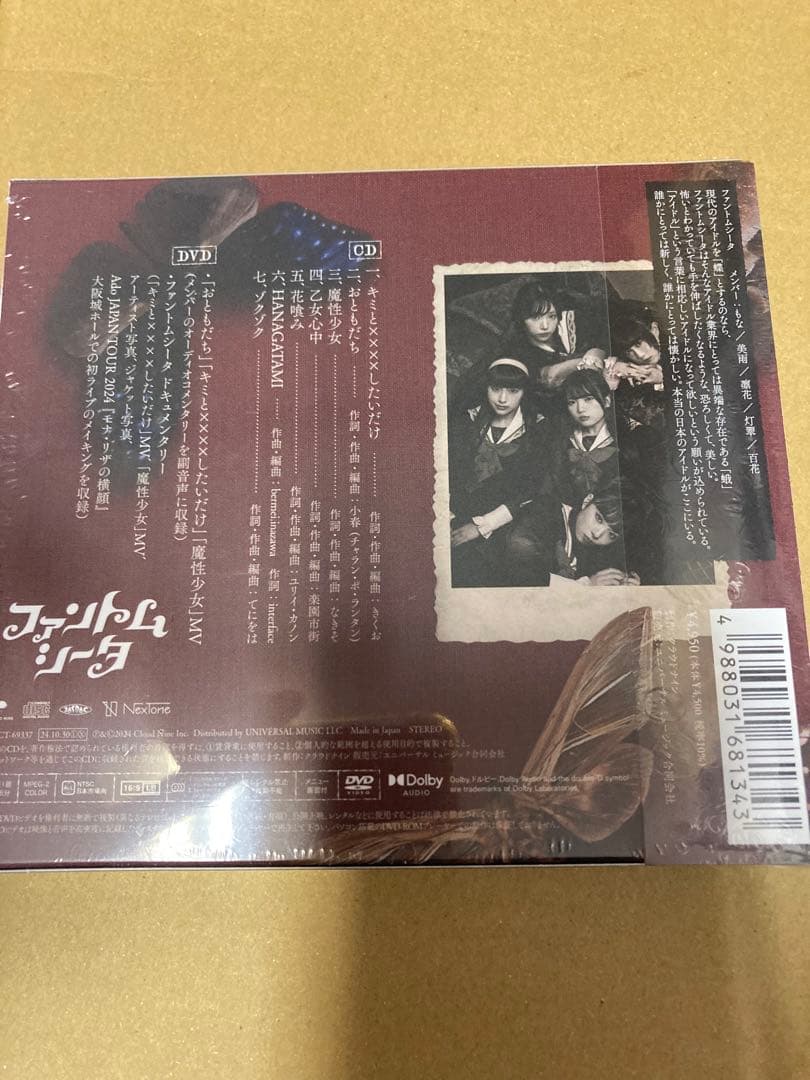 ファントムシータ 少女の日の思い出（初回限定：映像＆フォトブック盤