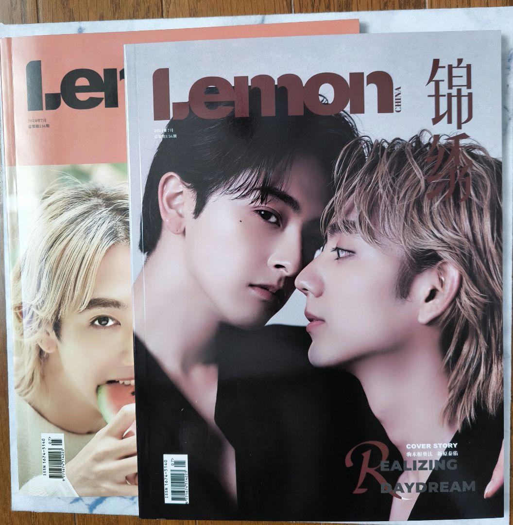 中国 雑誌 LEMON 凝眸 ドラマ 25時、赤坂で 駒木根葵汰 新原泰佑