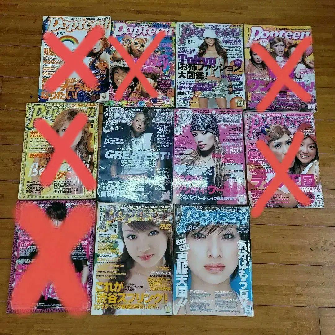 ポップティーン レア ギャル雑誌 安西ひろこ 安室奈美恵 セット まとめ Yahoo!オークション -「popteen」(女性) (ファッション)の落札相場