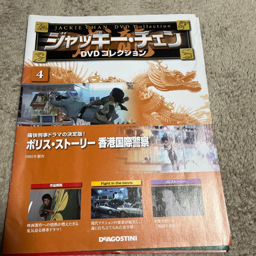 デアゴスティーニDVDコレクション ジャッキーチェン冊子のみ6冊セット