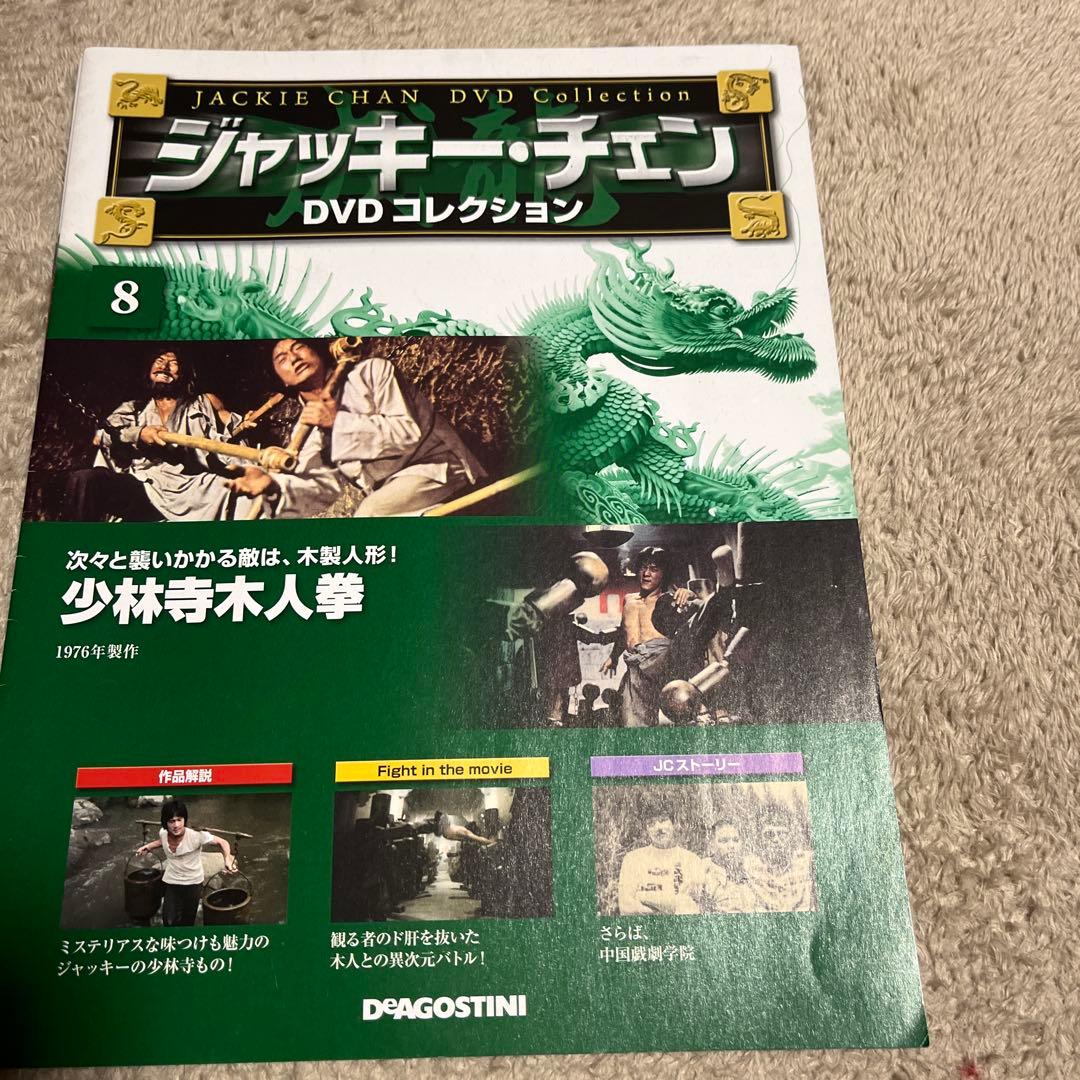 デアゴスティーニDVDコレクション ジャッキーチェン冊子のみ6冊セット