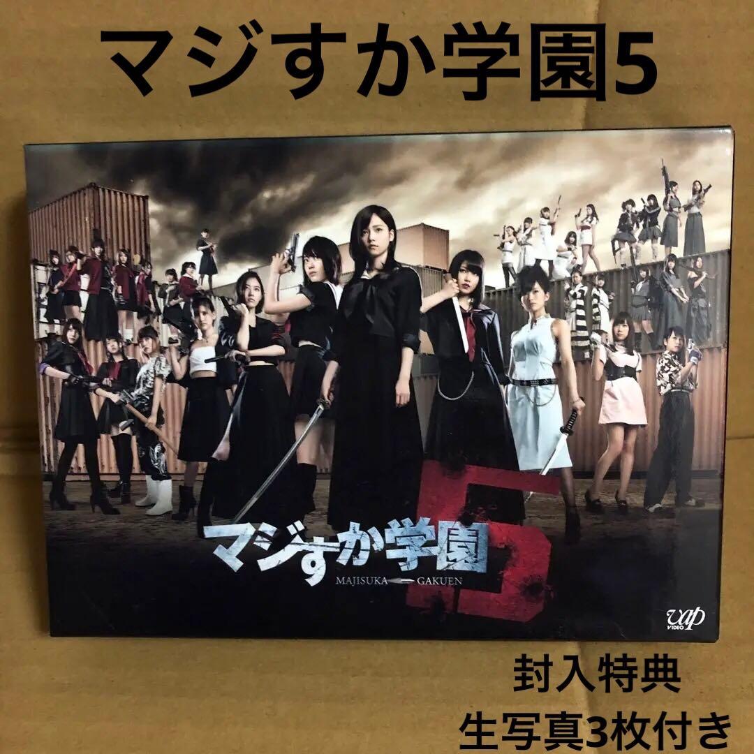 マジすか学園5 DVD-BOX 宮脇咲良 AKB48 NMB48 HKT48 - メルカリ