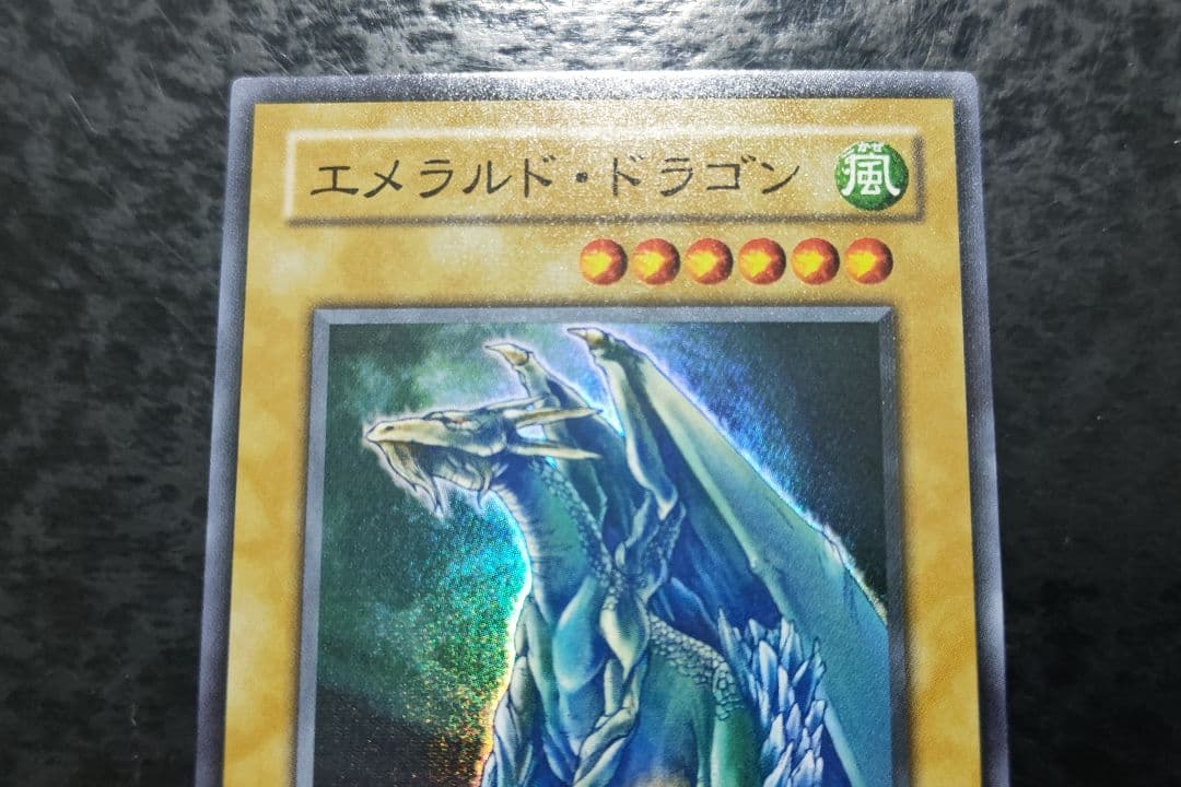 遊戯王 エメラルド・ドラゴン 2期スーパーレア - メルカリ