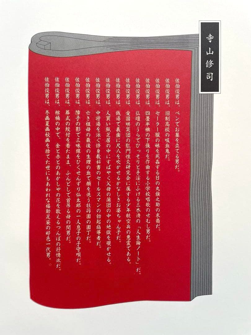 佐伯俊男 作品集 痴虫 Toshio Saeki 画集 寺山修司 - メルカリ