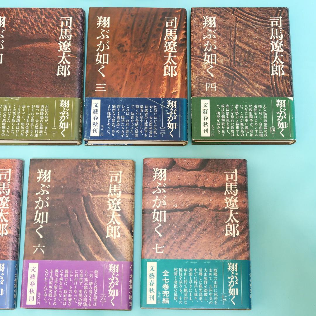 セール！司馬遼太郎 単行本18冊 翔ぶが如く、坂の上の雲、燃えよ剣