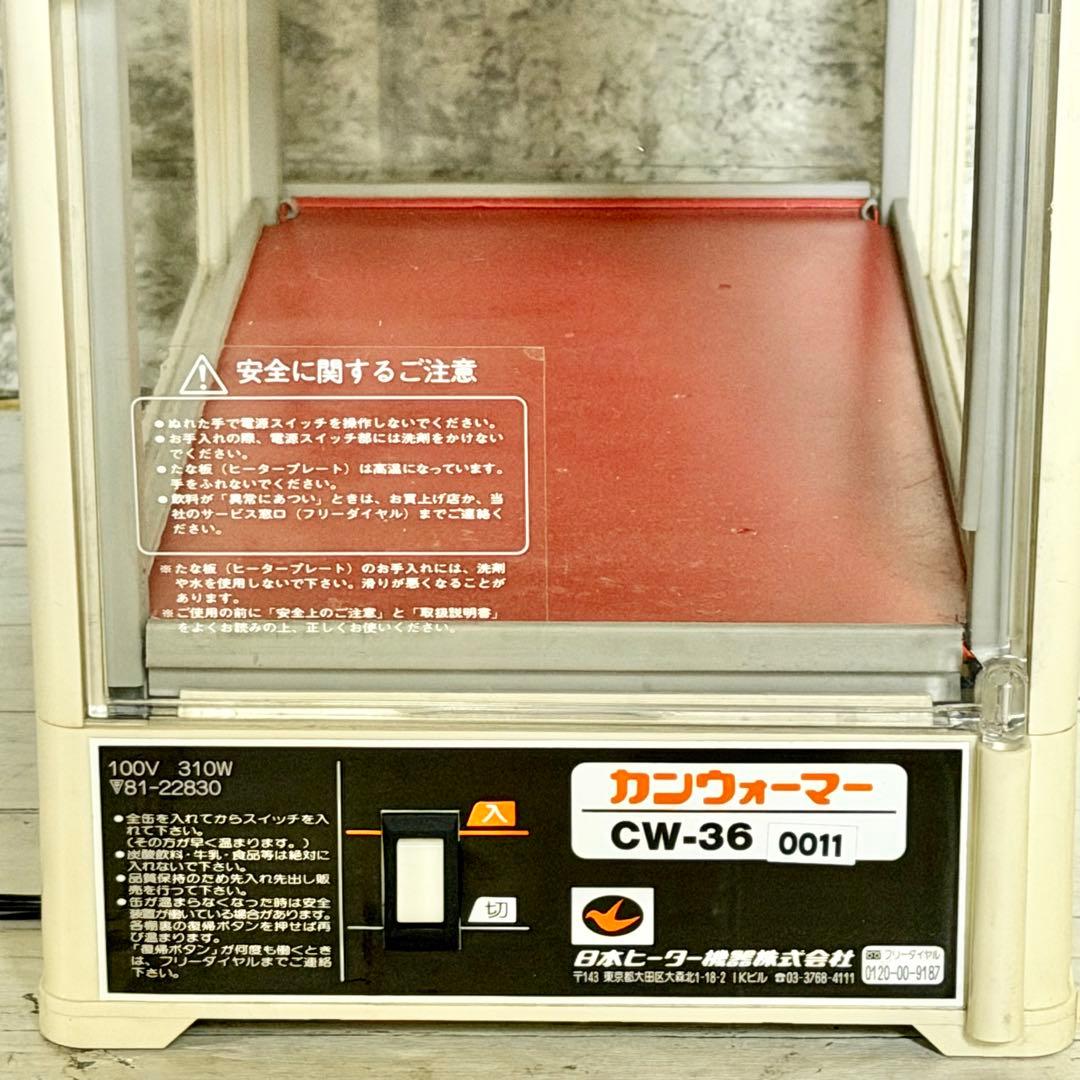 訳あり❗️日本ヒーター カンウォーマー CW-36 - メルカリ