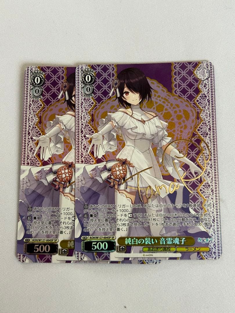 ヴァイス あおぎり高校 純白の装い 音霊魂子 SP サイン ２枚セット WS あおぎり高校 純白の装い 音霊魂子 SP サイン WS ヴァイス