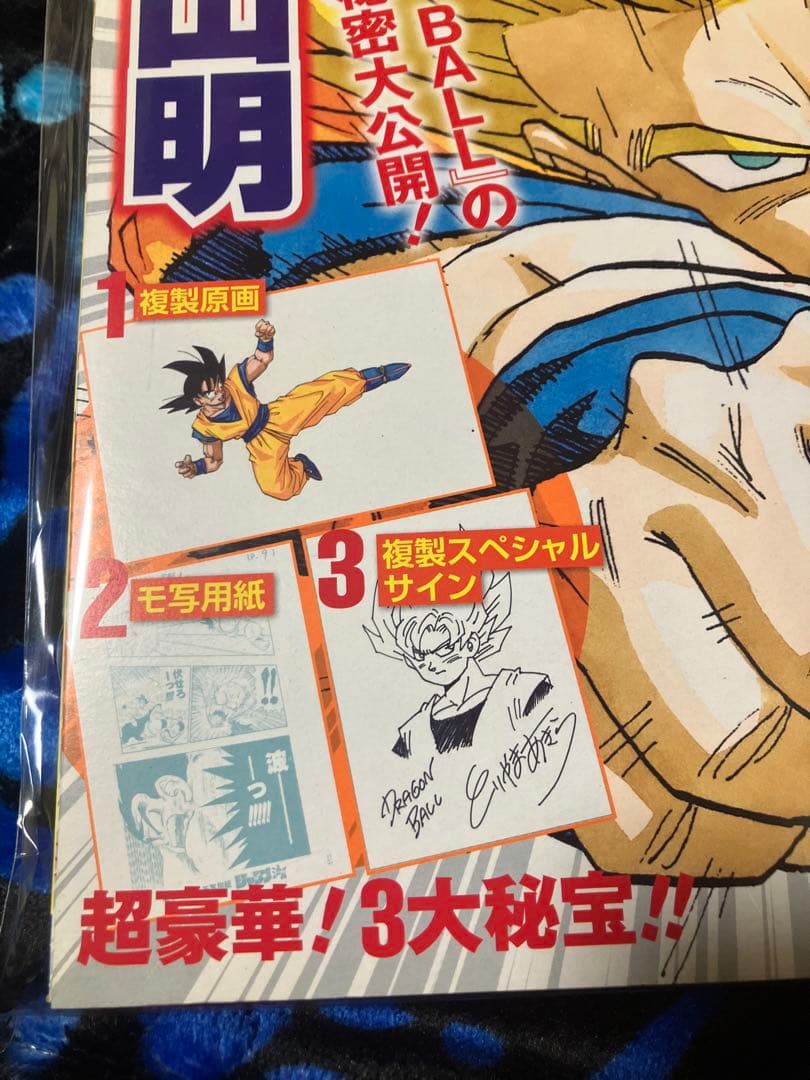 希少新品 ジャンプ流 まるごと 鳥山明 ドラゴンボールの秘密大公開