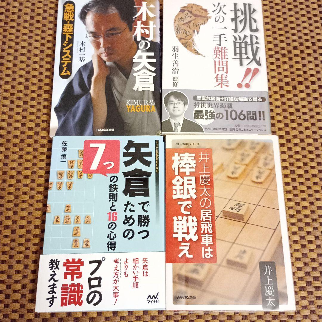 オマケ付)将棋本22冊セット まとめ売り - メルカリ