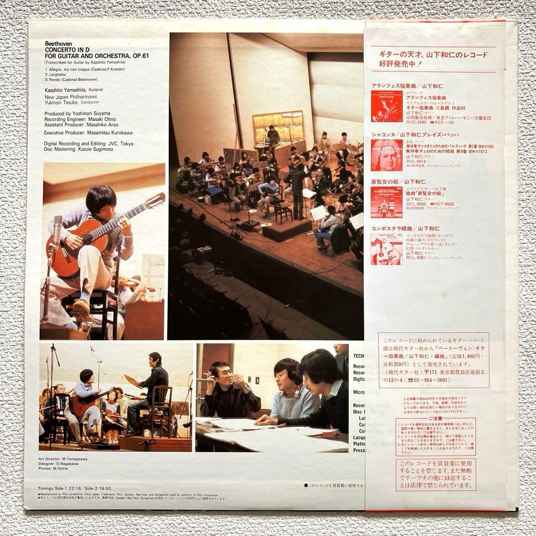ベートーヴェン:ギター協奏曲 山下和仁 LPレコード - メルカリ