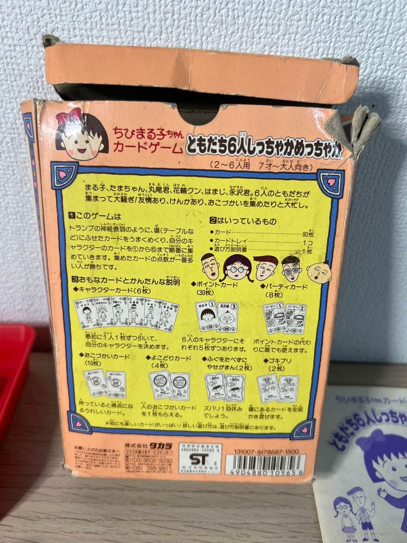 レトロ・当時物】タカラ ちびまる子ちゃん カードゲーム - メルカリ