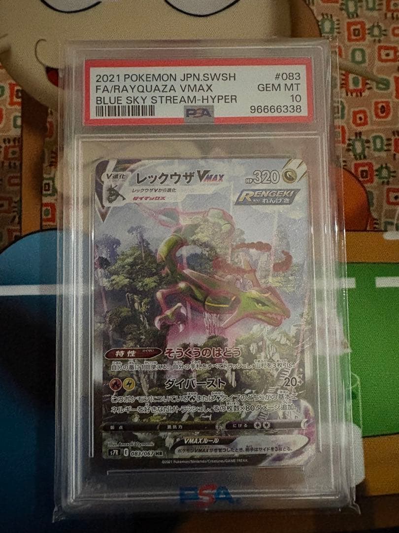 PSA10》レックウザVMAX HR S7R蒼空ストリーム 鑑定品 - メルカリ