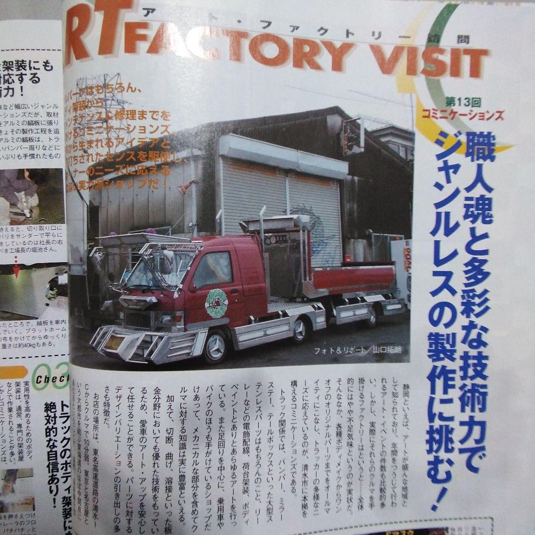 カミオン 2003年4月号 アートトラック デコトラ 雑誌 - メルカリ