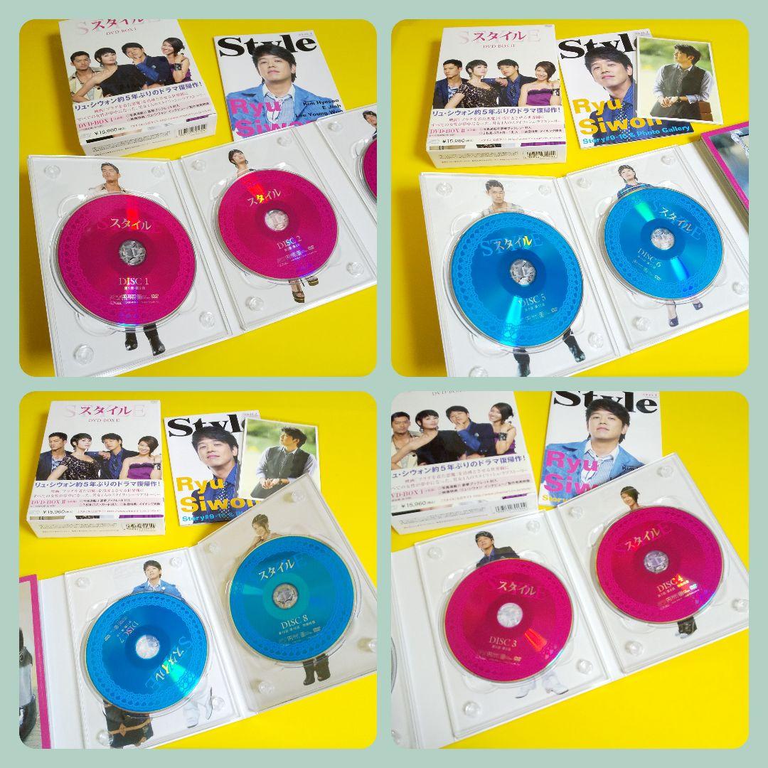 韓国ドラマ】リュ・シウォン「スタイル-STYLE」 DVD-BOX I&II - メルカリ