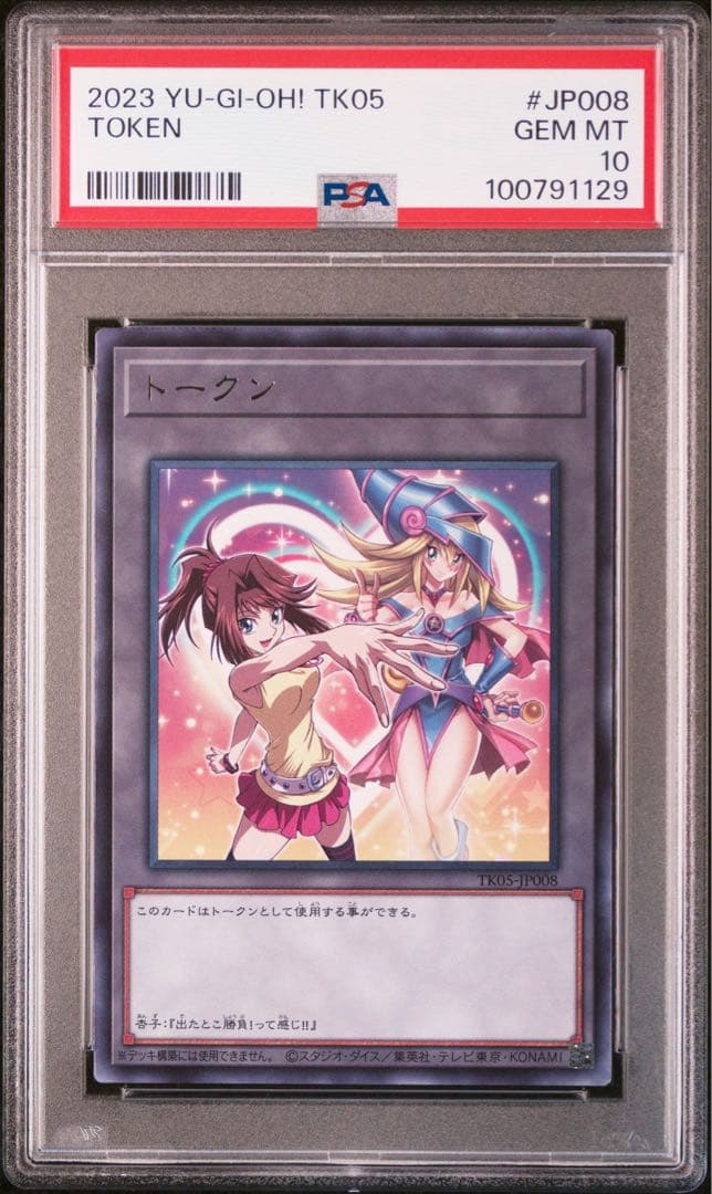 PSA10】杏子トークン 字レアTK05-JP008ブラックマジシャンガール②