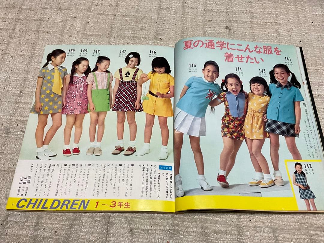 1971年／外出着とホームウェア夏。主婦の友6月号第一付録【第二付録付き】。