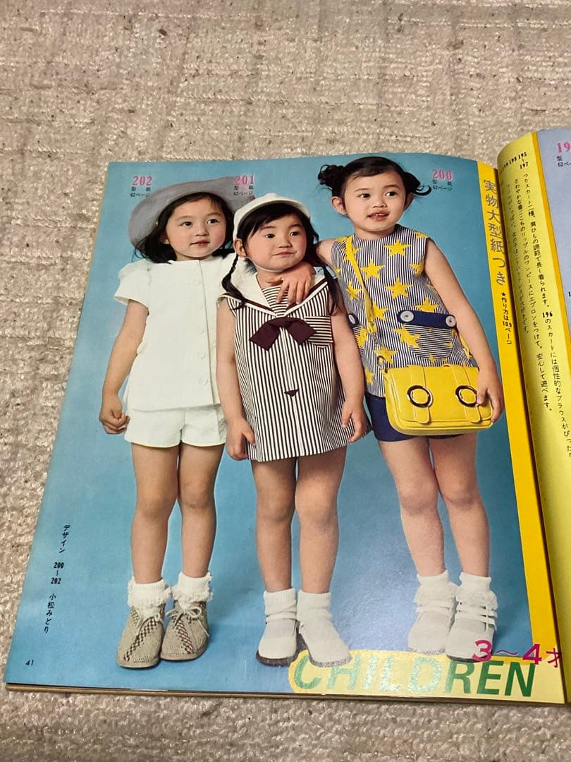 1971年／外出着とホームウェア夏。主婦の友6月号第一付録【第二付録付き】。