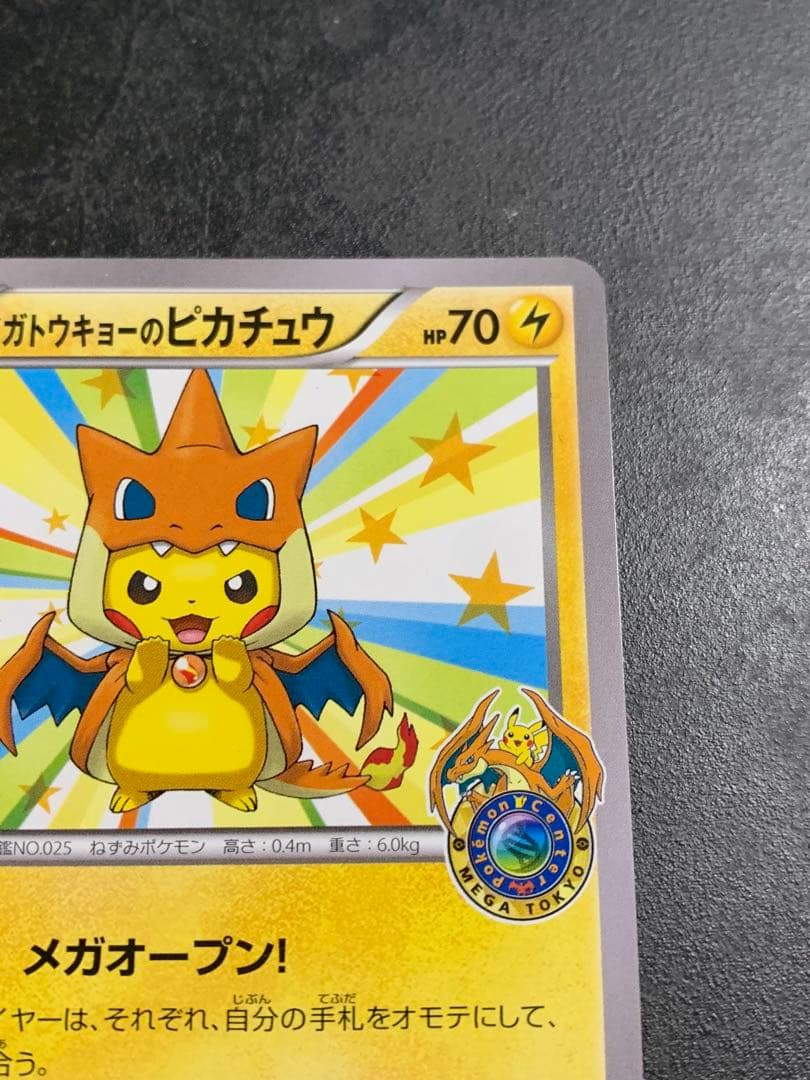 メガトウキョーのピカチュウ PROMO XYシリーズプロモーションカード PR