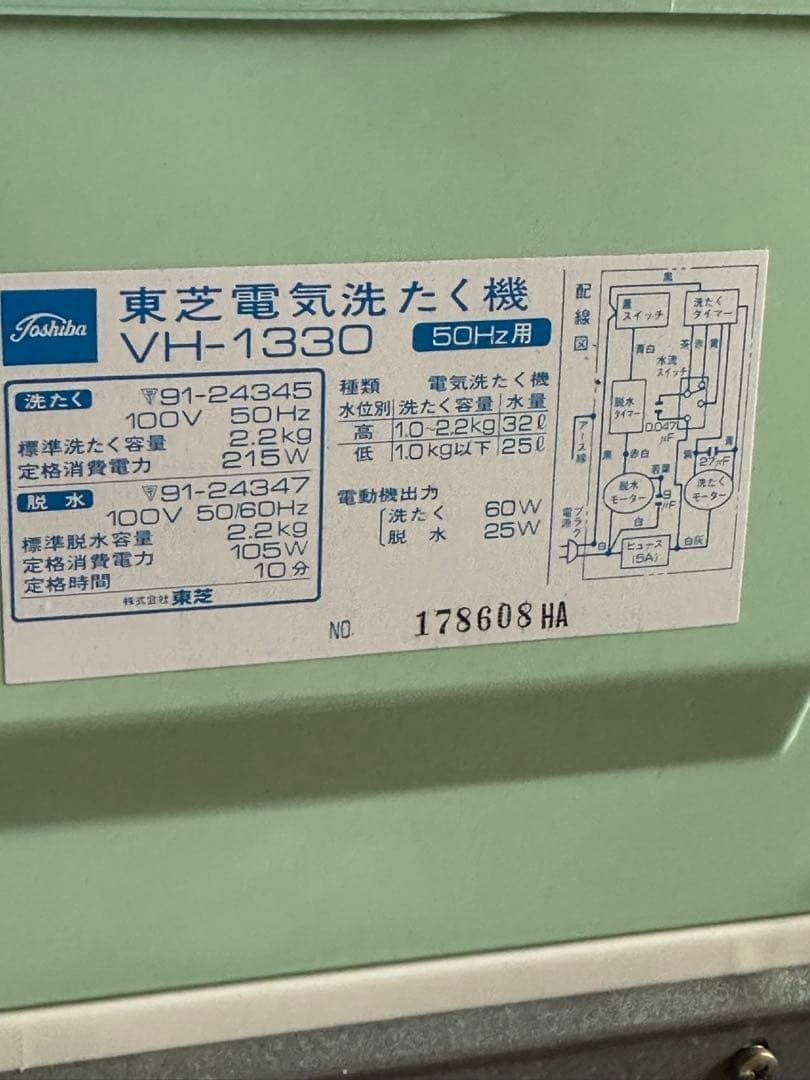 昭和レトロ TOSHIBA 二槽式洗濯機 銀河 VH1330 ミントグリーン - メルカリ