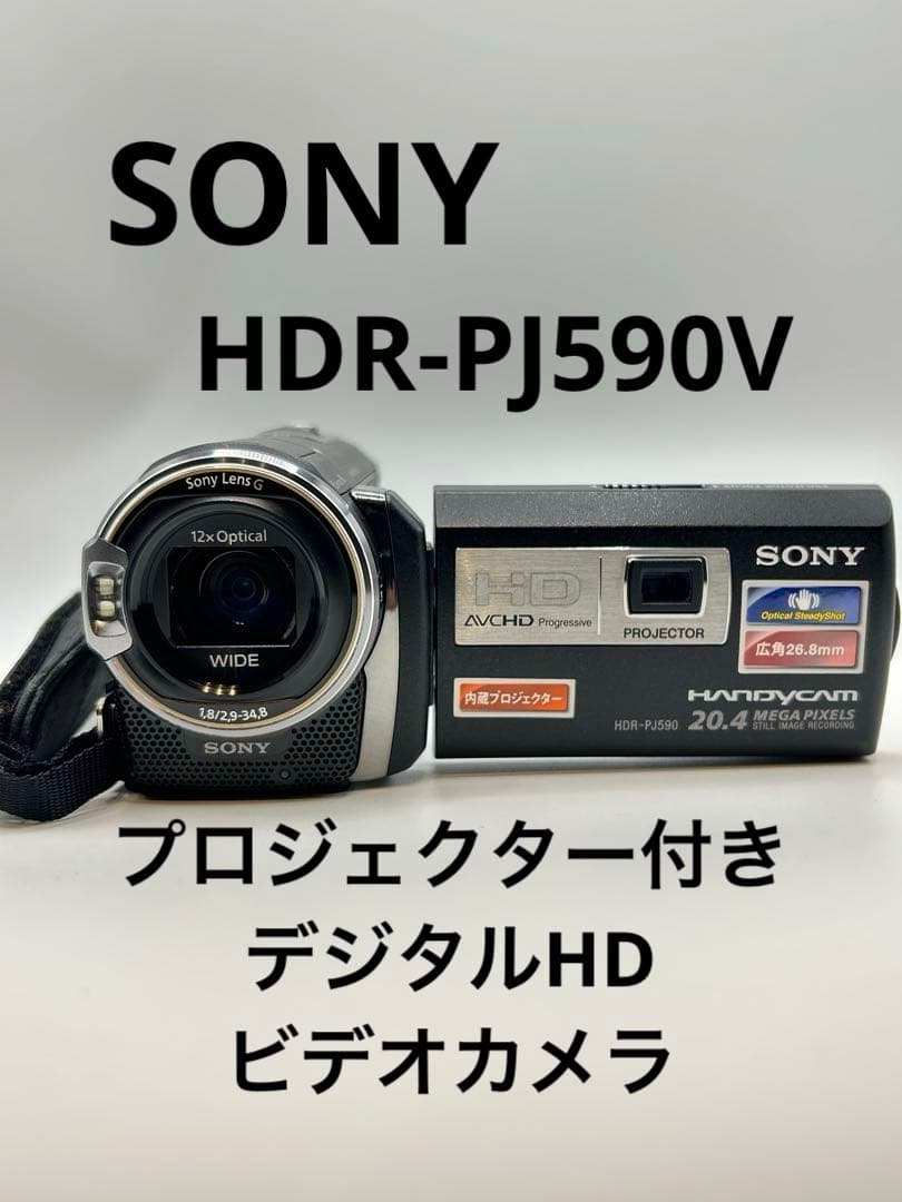 Sony HDビデオカメラHDR-PJ590V プロジェクター付き 美品 完動品 Amazon.co.jp: SONY HDビデオカメラ Handycam HDR-PJ590V ブラック