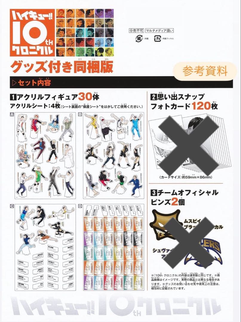 ハイキュー!! 10th クロニクル アクスタ(影山飛雄) - メルカリ