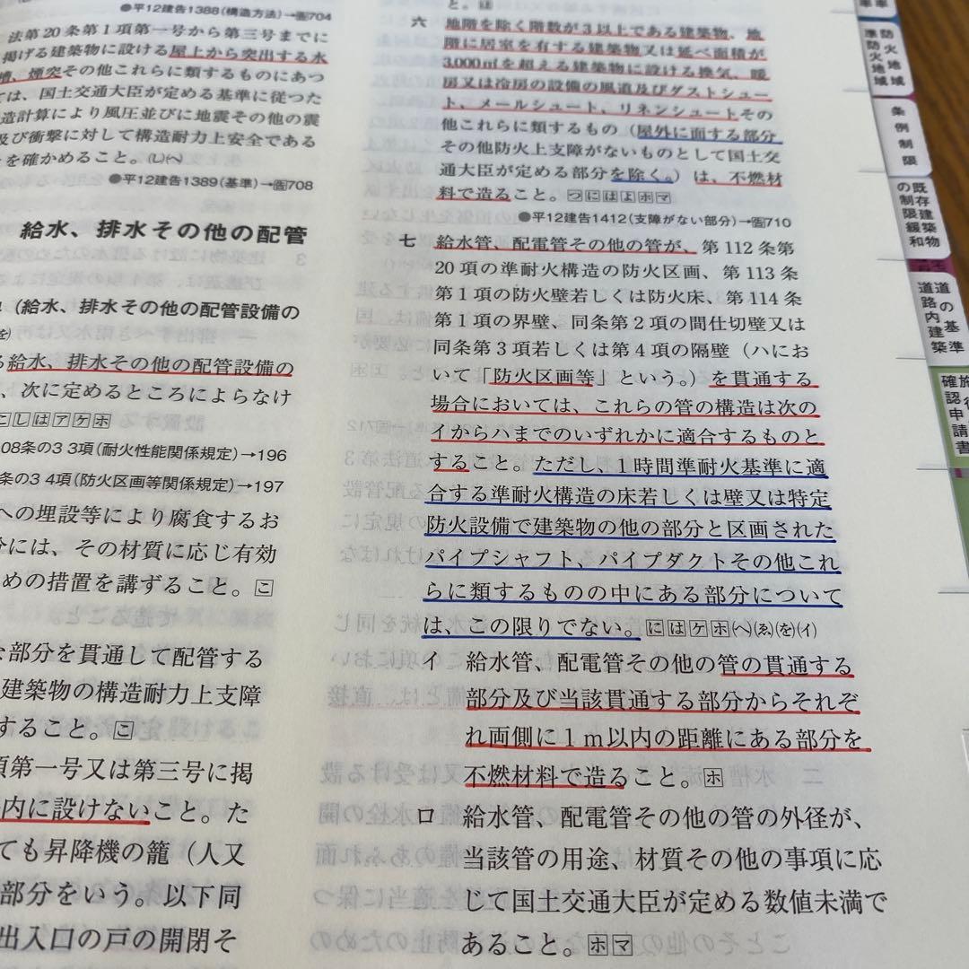 線引＆インデックス済み 】建築関係法令集 2026年 総合資格 一級建築士
